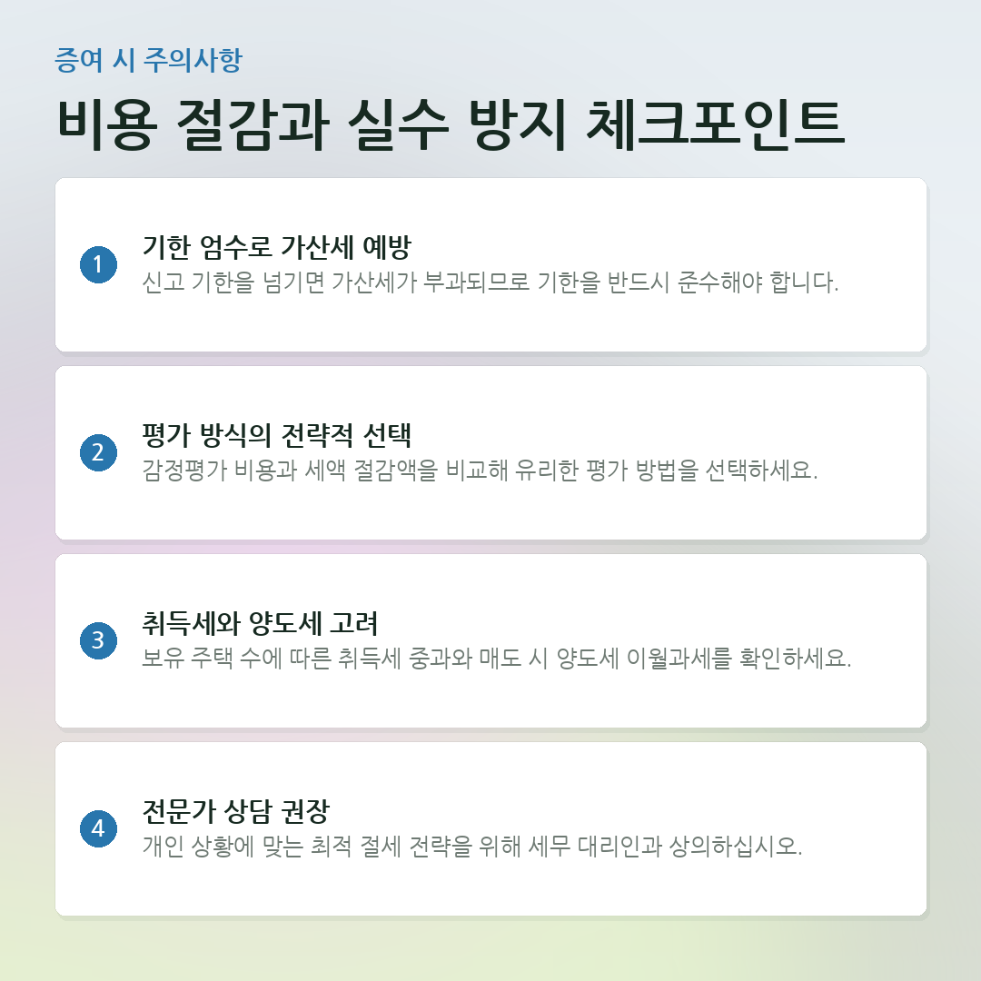 비용 절감과 실수 방지 체크포인트 요약 카드