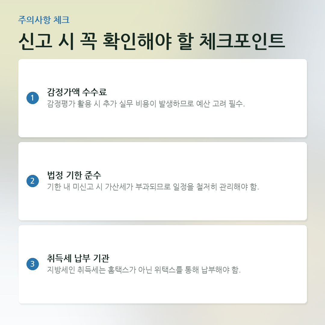 신고 시 꼭 확인해야 할 체크포인트 요약 카드