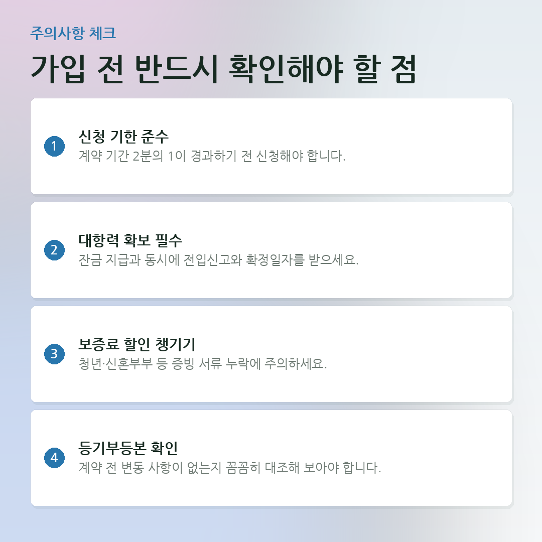 가입 전 반드시 확인해야 할 점 요약 카드