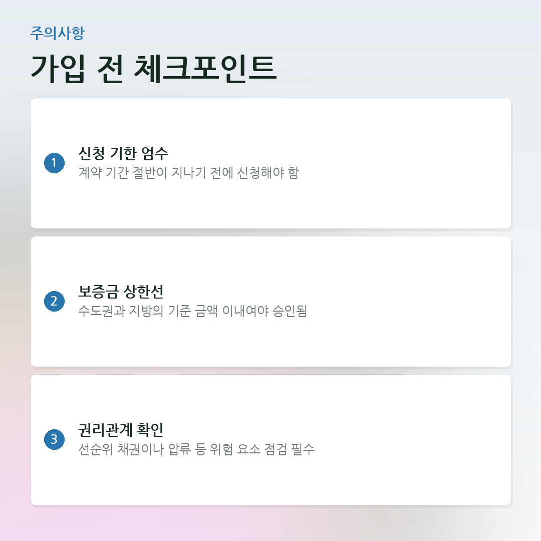 가입 전 체크포인트 요약 카드