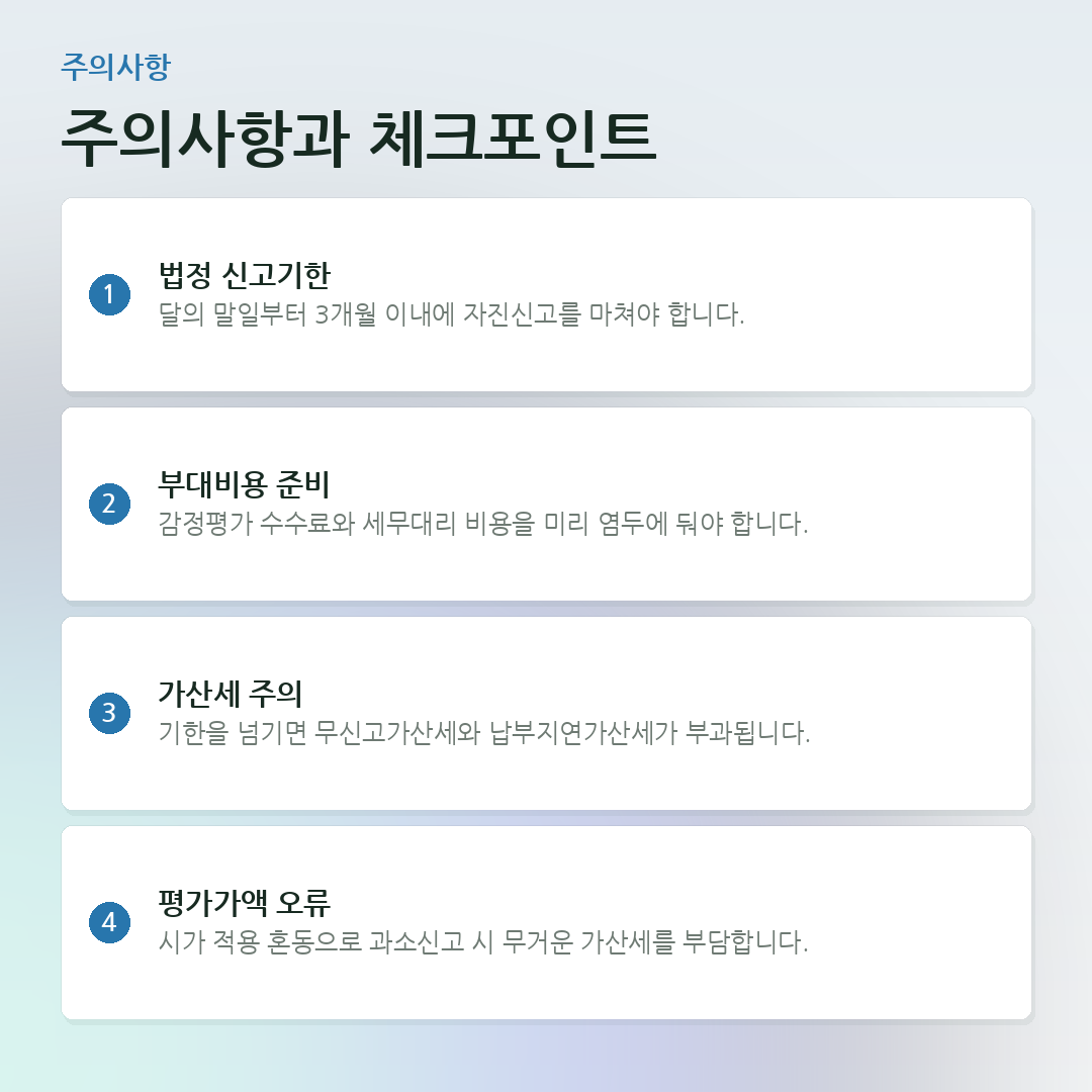 주의사항과 체크포인트 요약 카드