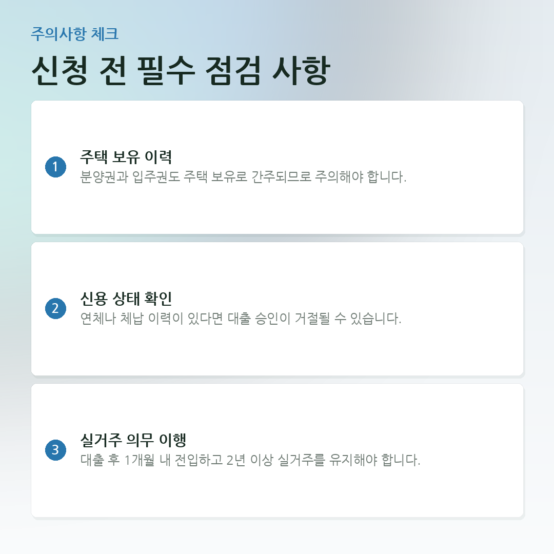 신청 전 필수 점검 사항 요약 카드