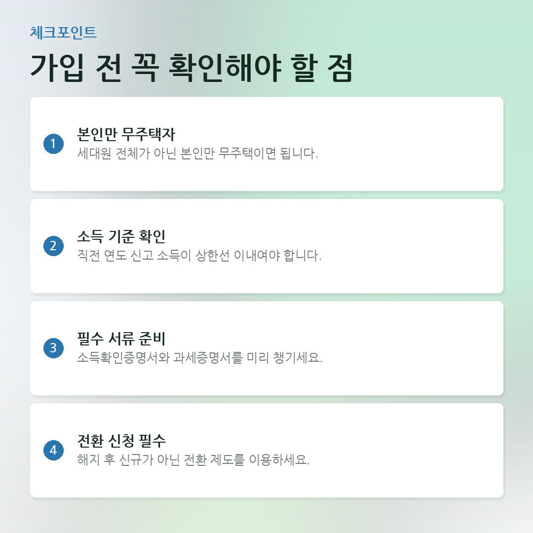 가입 전 꼭 확인해야 할 점 요약 카드