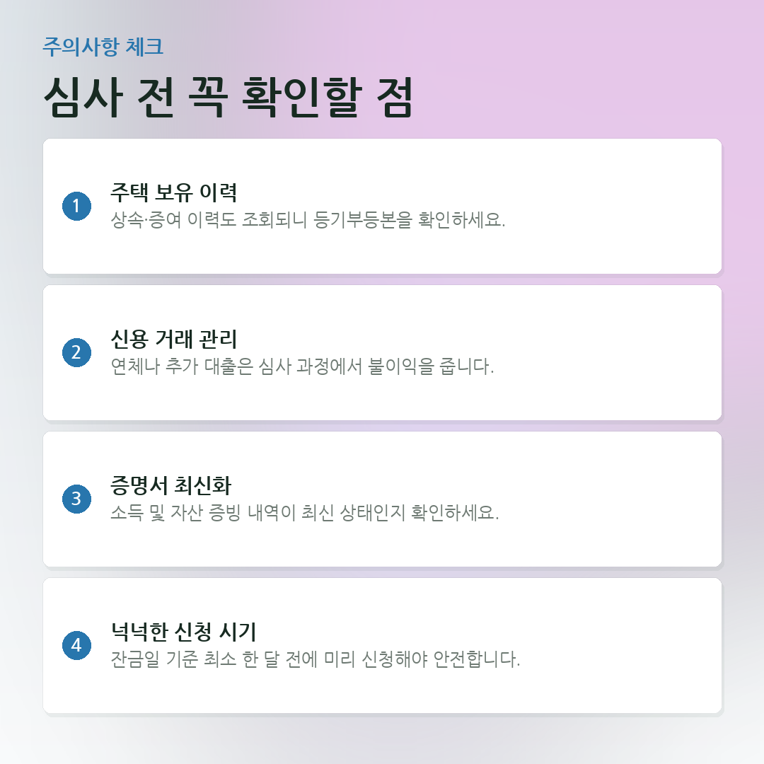 심사 전 꼭 확인할 점 요약 카드