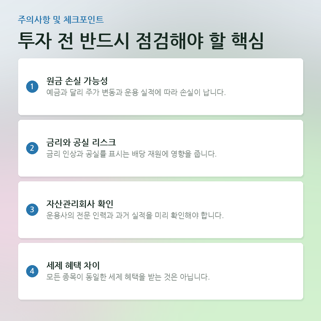 투자 전 반드시 점검해야 할 핵심 요약 카드