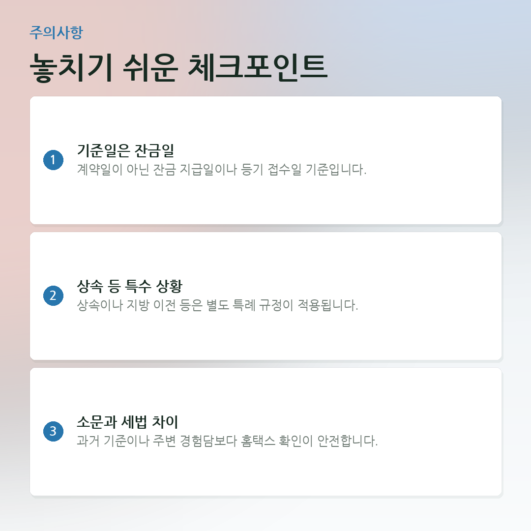 놓치기 쉬운 체크포인트 요약 카드
