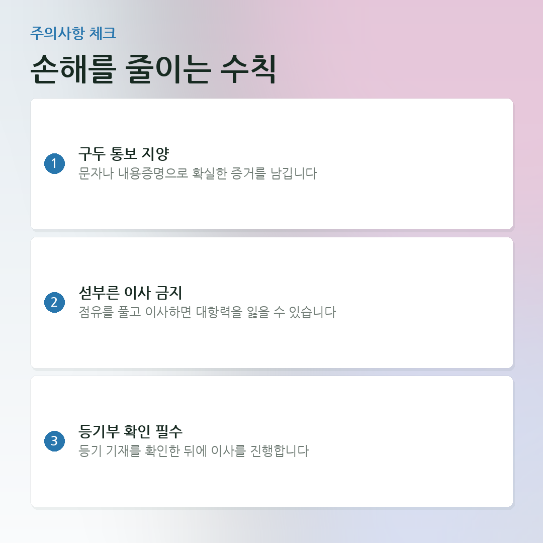 손해를 줄이는 수칙 요약 카드