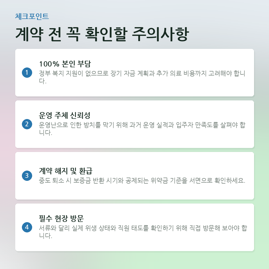 계약 전 꼭 확인할 주의사항 요약 카드