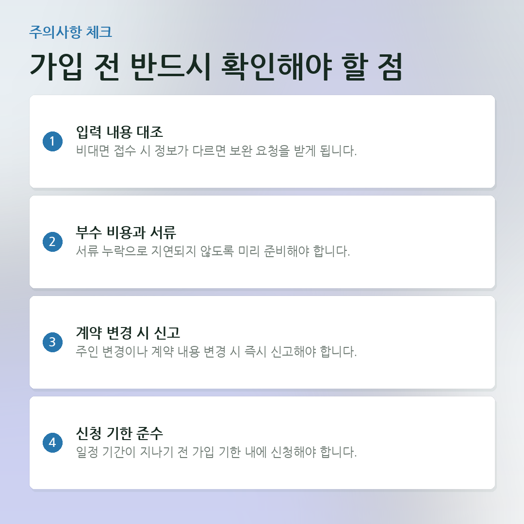 가입 전 반드시 확인해야 할 점 요약 카드