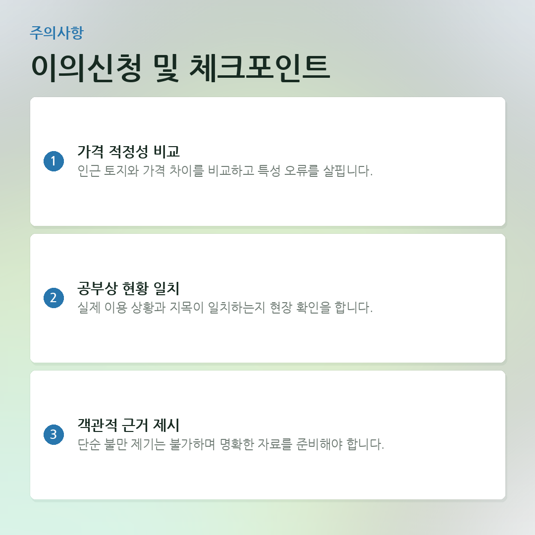 이의신청 및 체크포인트 요약 카드
