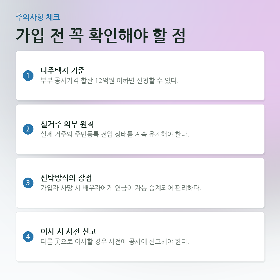 가입 전 꼭 확인해야 할 점 요약 카드