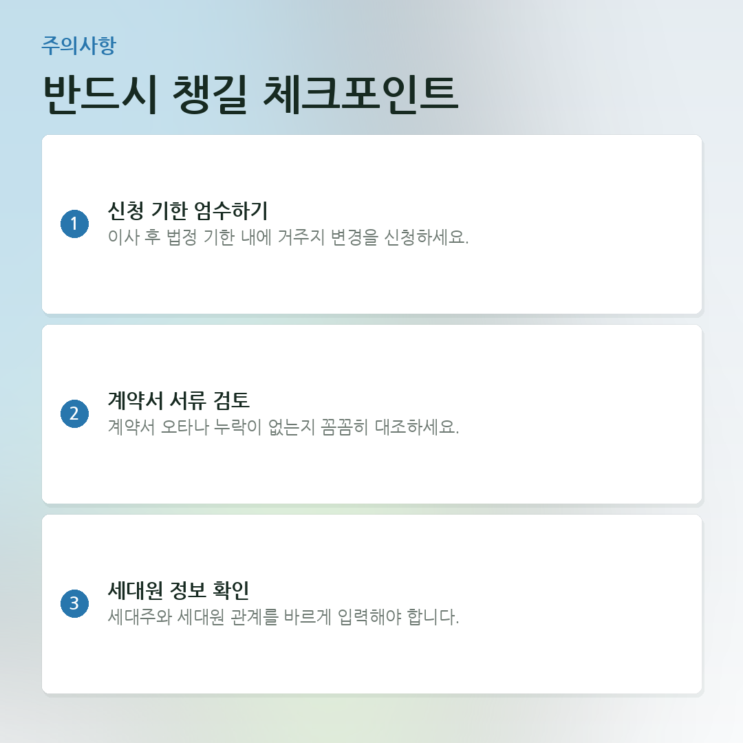 반드시 챙길 체크포인트 요약 카드