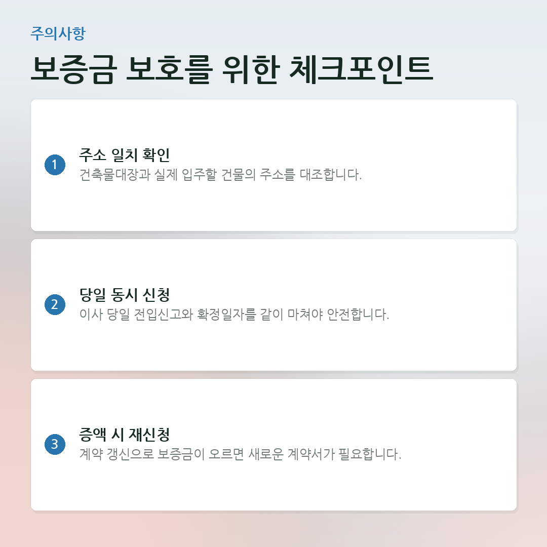 보증금 보호를 위한 체크포인트 요약 카드