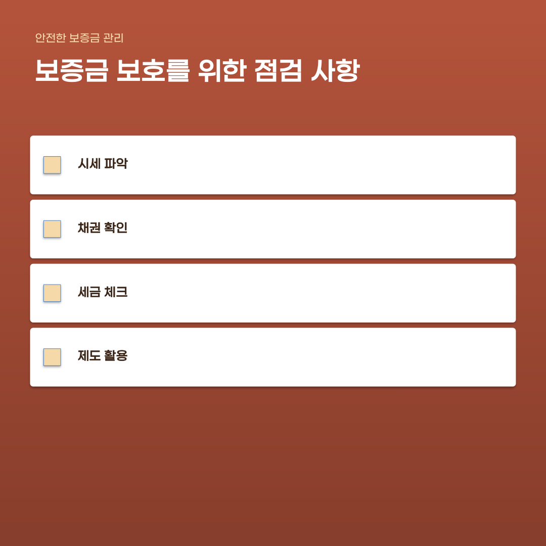 역전세난 및 깡통전세 우려될 때 확인해야 할 의외의 조건