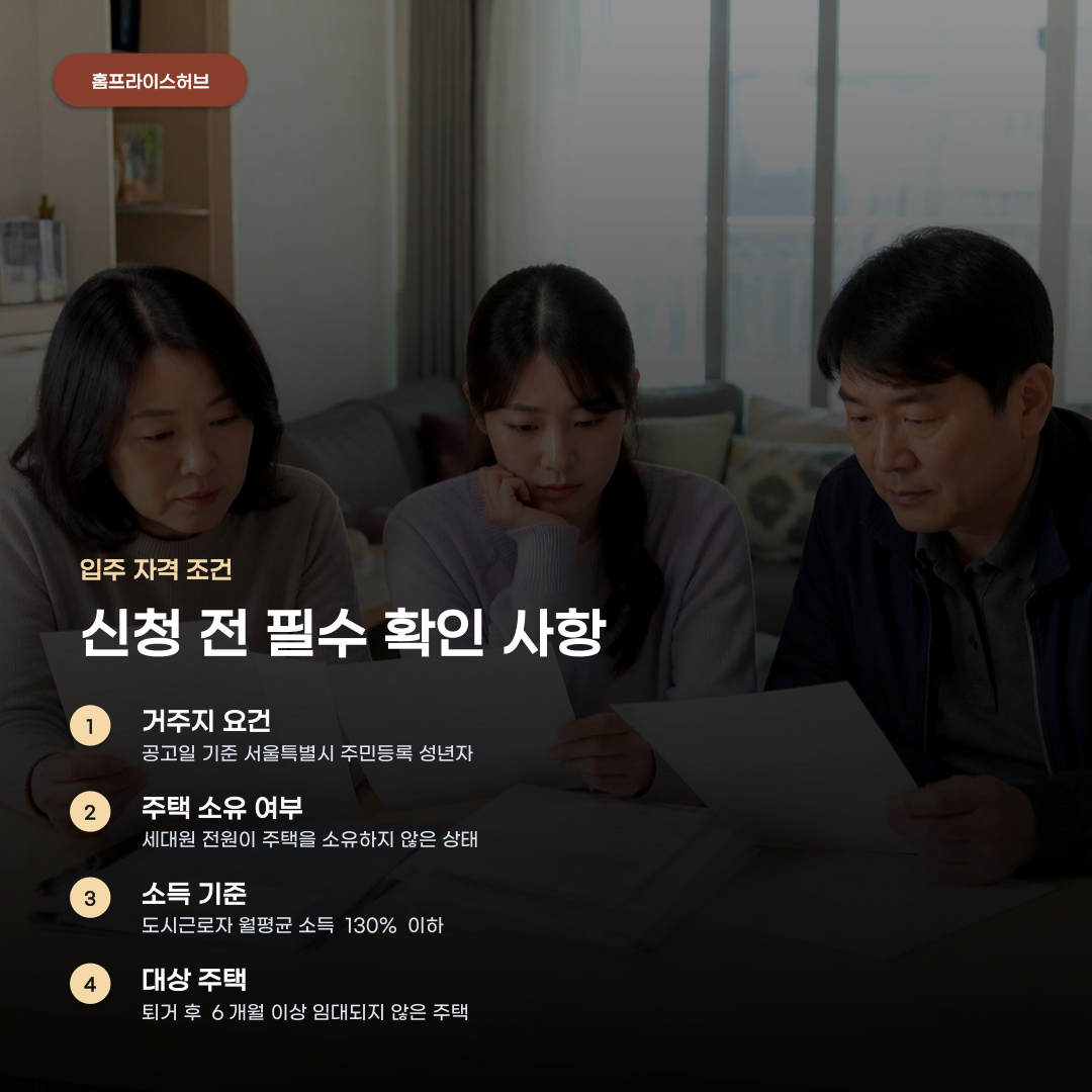 장기미임대아파트 신청 방법 알아도 놓치기 쉬운 부분