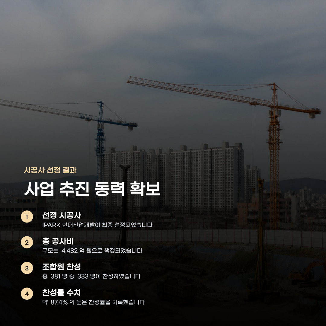 군포 금정역세권1구역 재개발, 시공사 선정 결과가 좌우한다