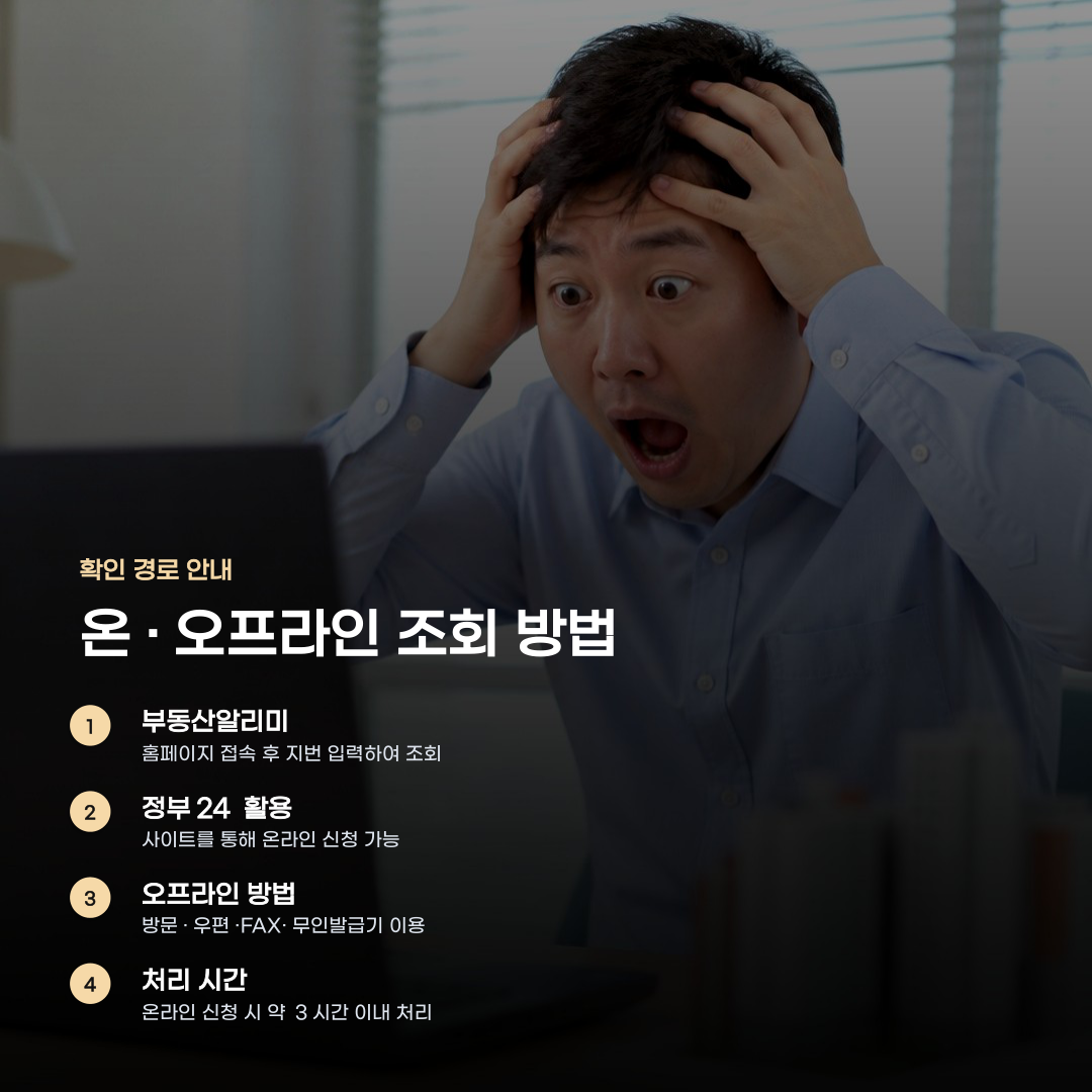 부안 및 남원 개별공시지가 확인 예상 금액과 다른 경우