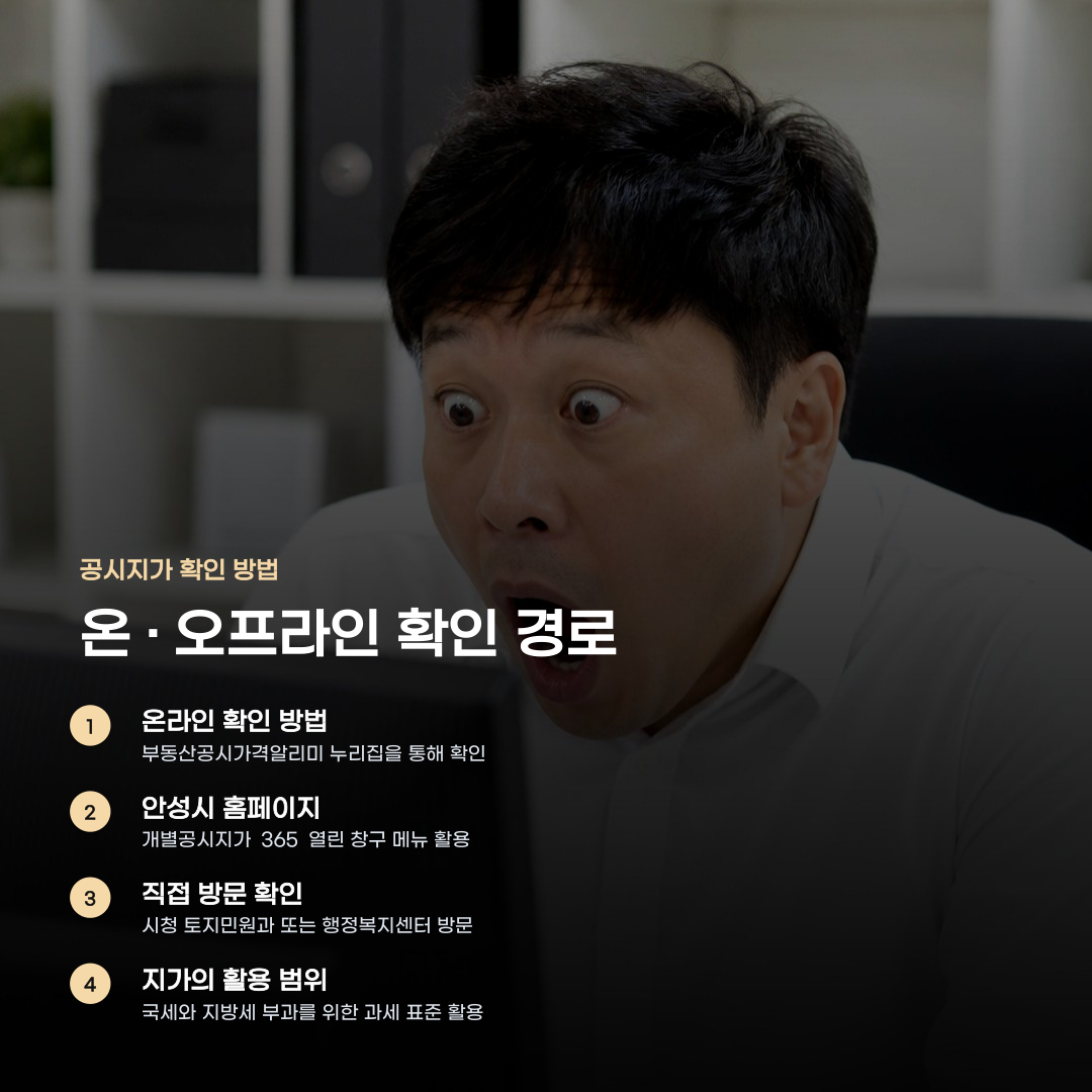 안성시 부안군 개별공시지가 확인, 이의신청 기간 놓치면 안 되는 이유