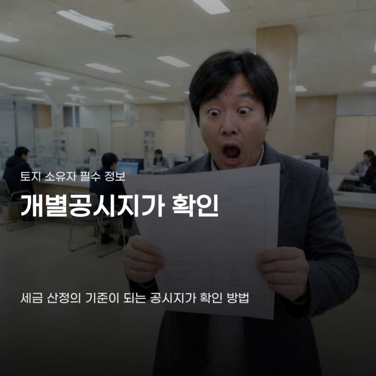 김해 화성 천안 개별공시지가 확인 4가지 방법