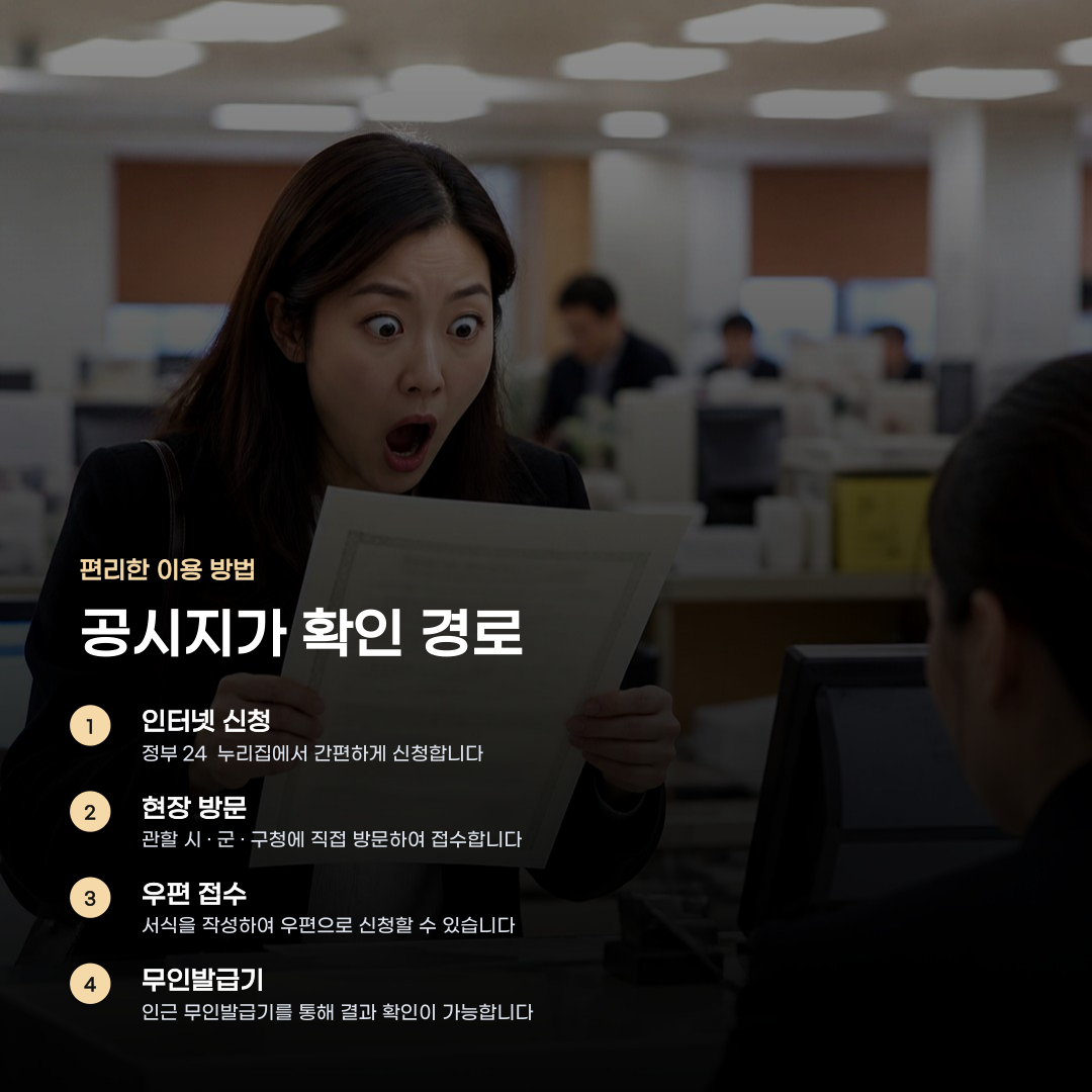 김해 화성 천안 개별공시지가 확인 4가지 방법